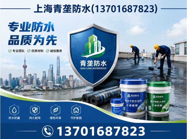 普陀区上海青垄防水展示图