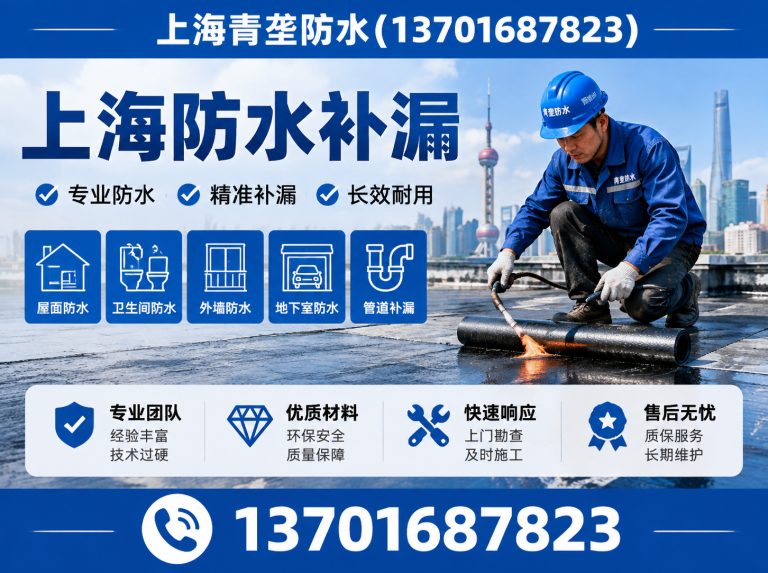普陀区上海防水补漏展示图